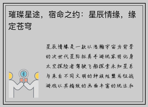 璀璨星途,宿命之约:星辰情缘,缘定苍穹 璀璨星途,宿命之约:星辰情缘,缘定苍穹