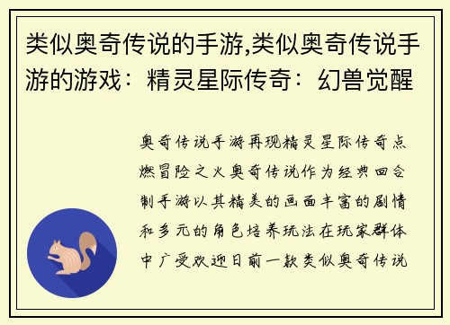 类似奥奇传说的手游,类似奥奇传说手游的游戏:精灵星际传奇:幻兽觉醒之战