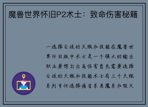 魔兽世界怀旧P2术士：致命伤害秘籍